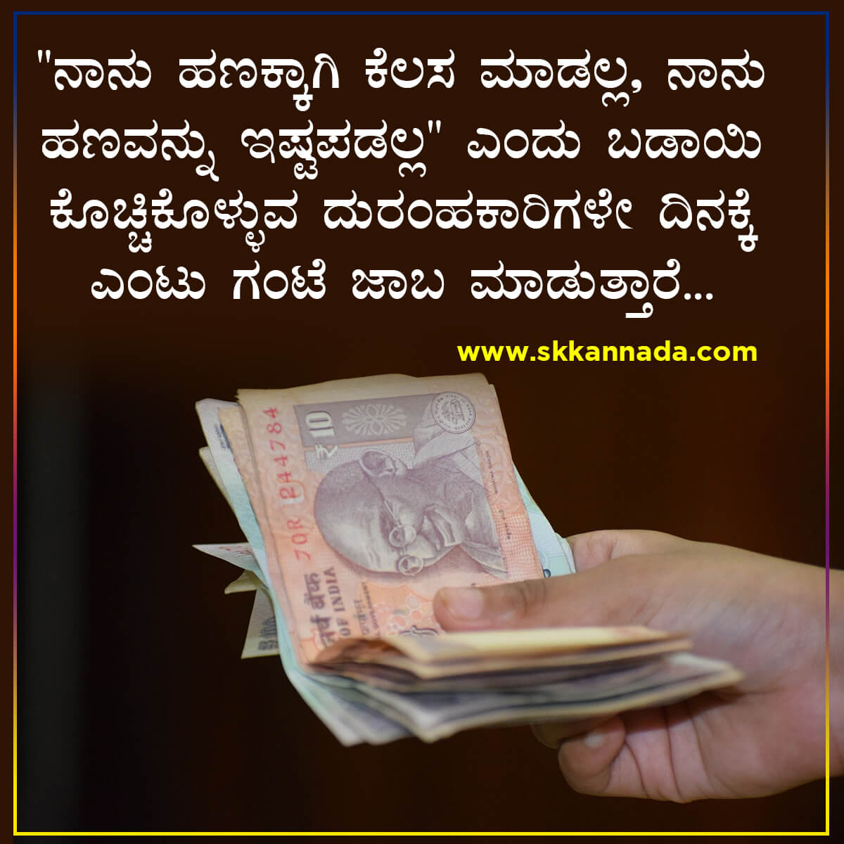 Money Quotes in Kannada