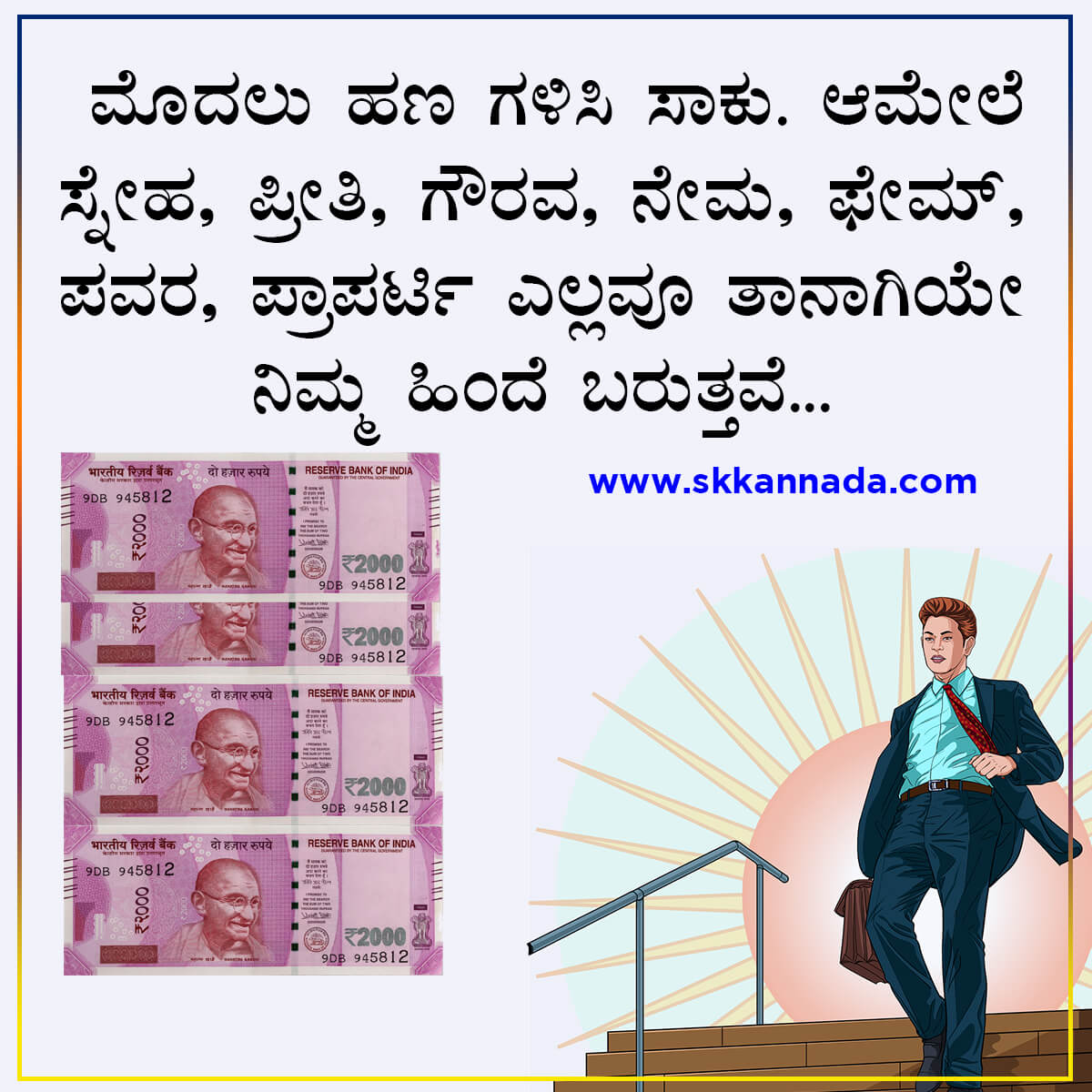 Money Quotes in Kannada