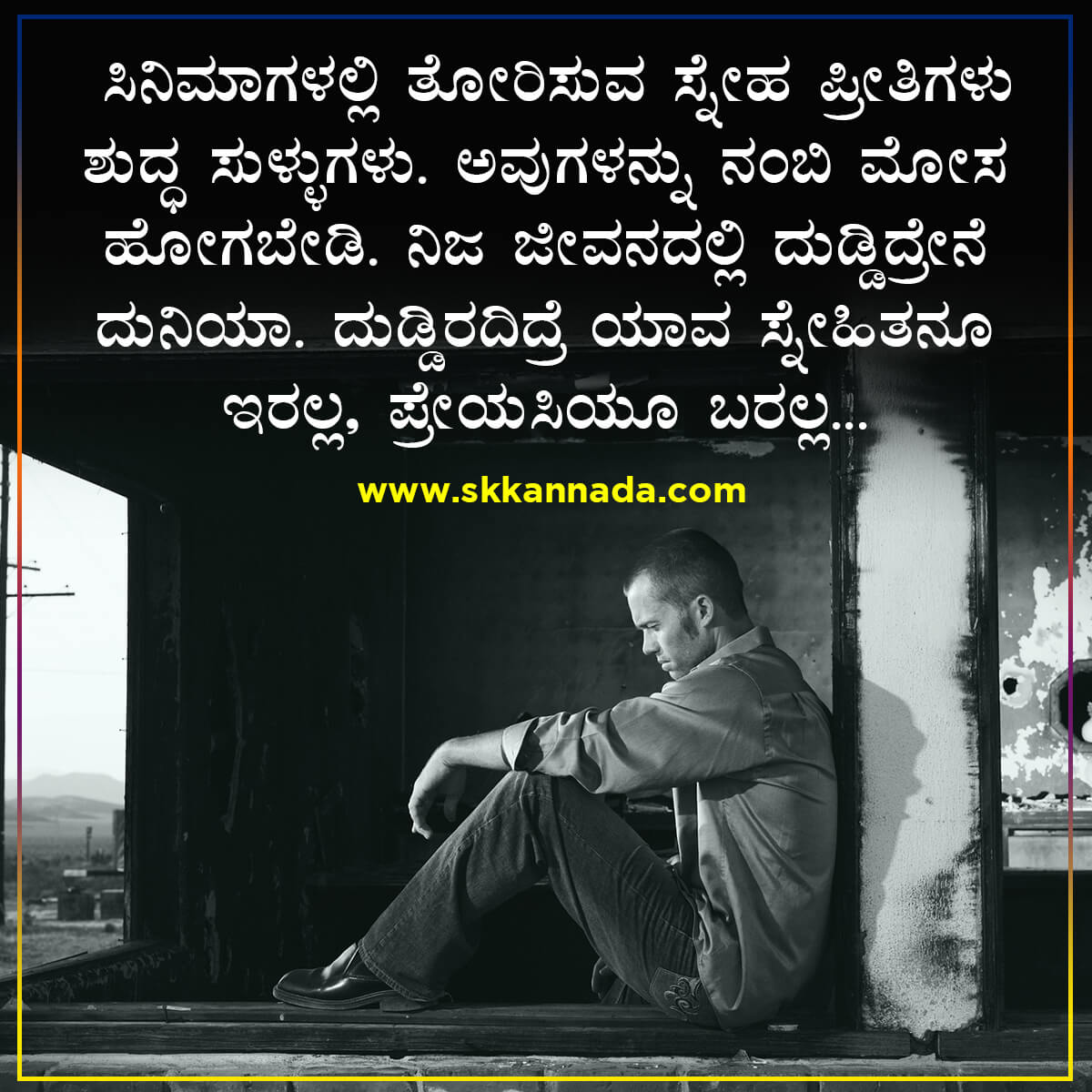 Money Quotes in Kannada