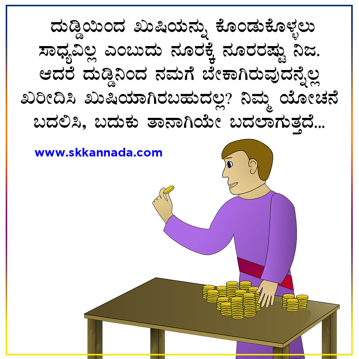 Money Quotes in Kannada