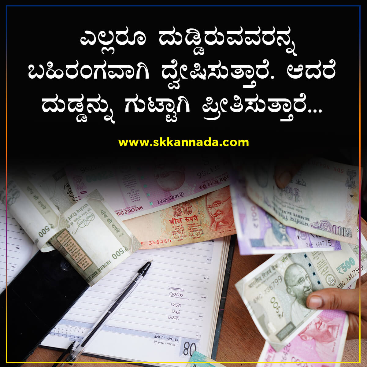 Money Quotes in Kannada