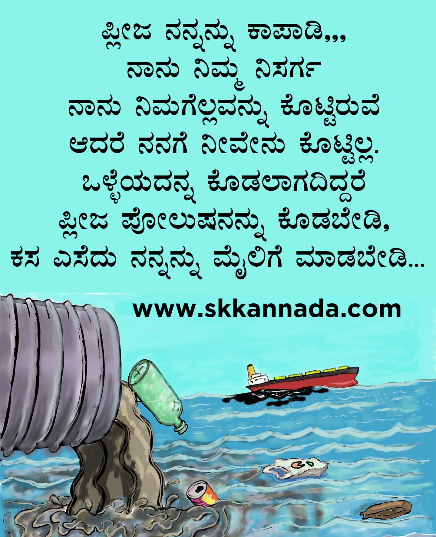 Nature Poem in Kannada - parisara kavana in kannada