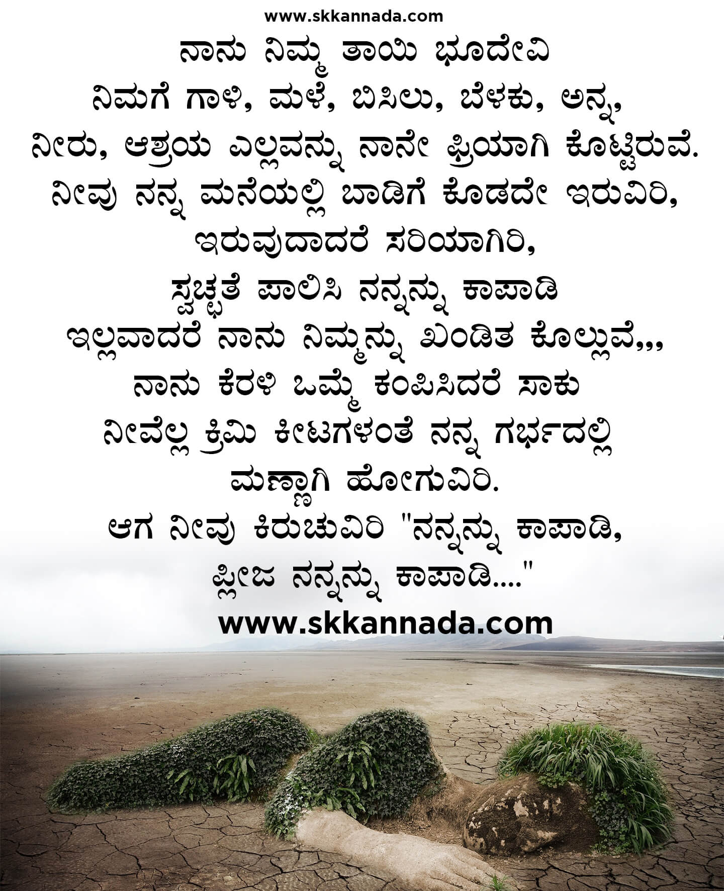 Nature Poem in Kannada - parisara kavana in kannada