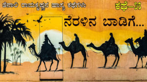 Read more about the article ನೆರಳಿನ ಬಾಡಿಗೆ : ತೆನಾಲಿ ರಾಮಕೃಷ್ಣನ ಹಾಸ್ಯಕಥೆಗಳು – Stories of Tenali Ramakrishna in Kannada