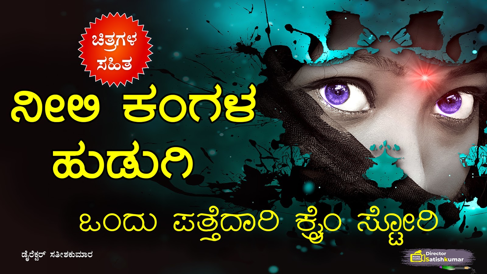Nili Kangal hudugi kannada book One Detective Crime Story in Kannada