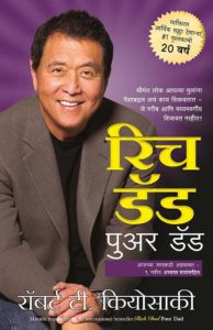 rich dad poor dad book in marathi