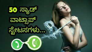 Featured image of post Whatsapp Status Sad Kannada Quotes / It&#039;s the sad truth about life.
