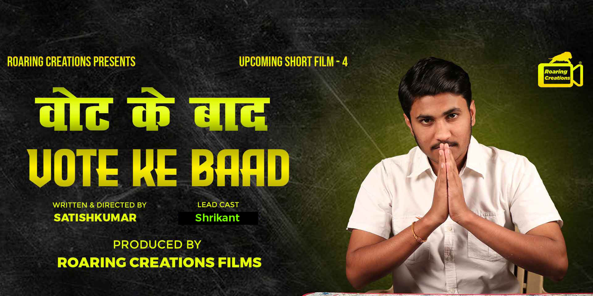 vote-ke-baad-hindi-short-film