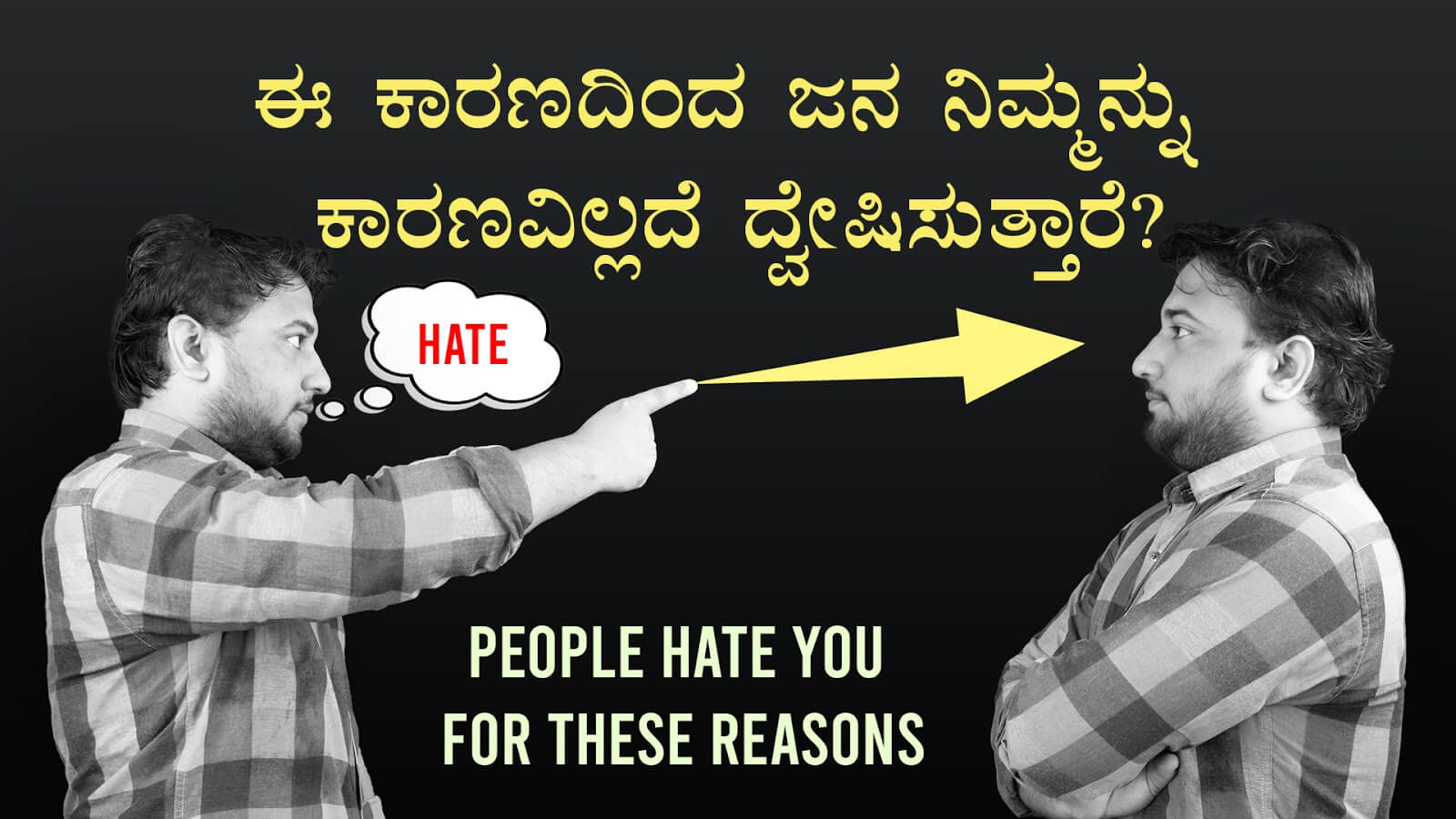 You are currently viewing ಈ ಕಾರಣದಿಂದ ಜನ ನಿಮ್ಮನ್ನು ಕಾರಣವಿಲ್ಲದೆ ದ್ವೇಷಿಸುತ್ತಾರೆ? – People Hate You for these Reasons in Kannada